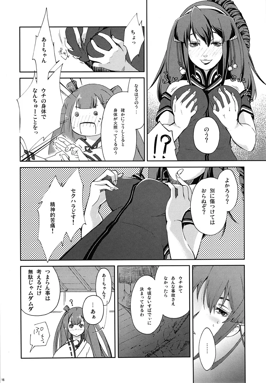 梅桐さん家の家庭の事情 - page18