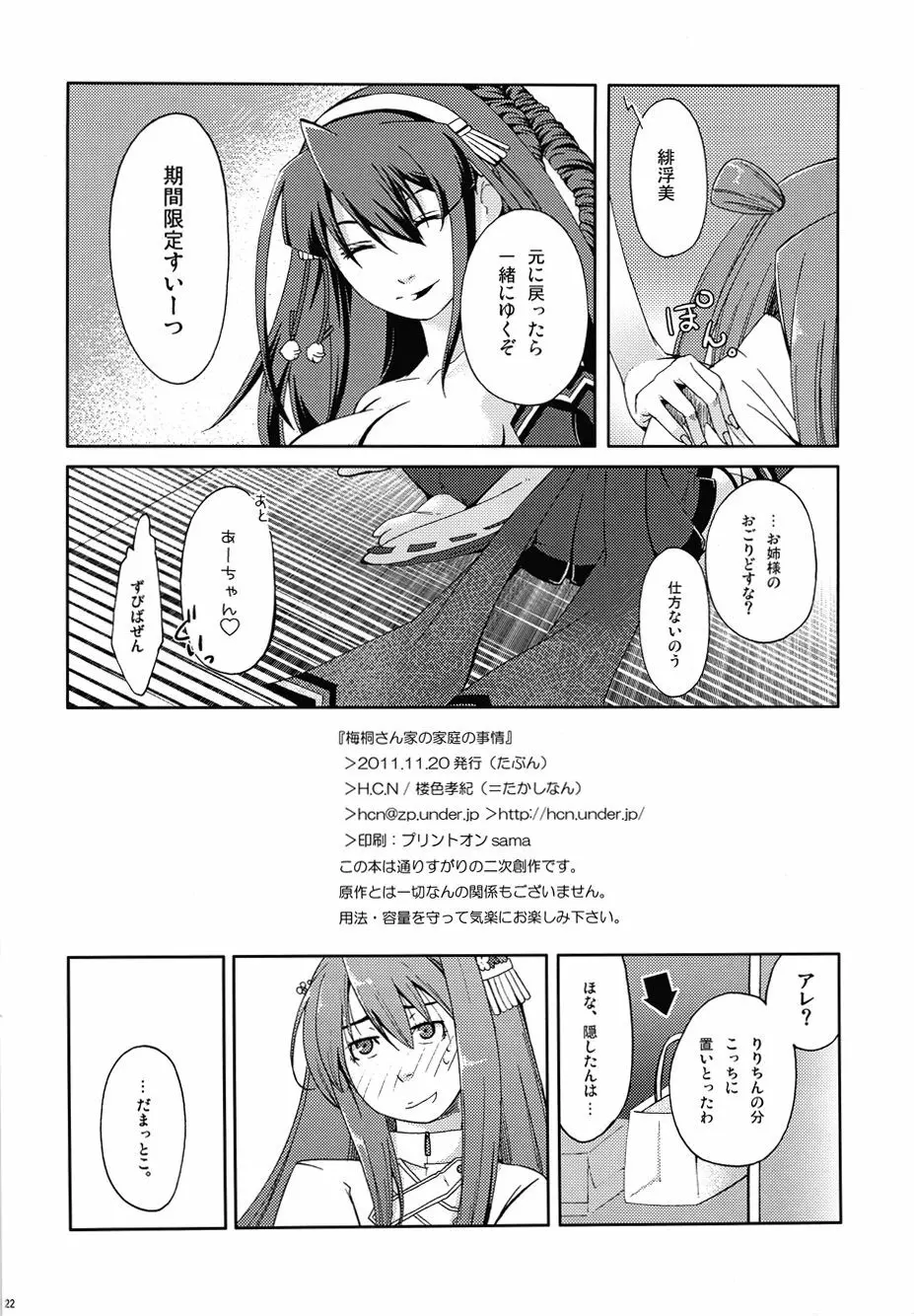 梅桐さん家の家庭の事情 - page24