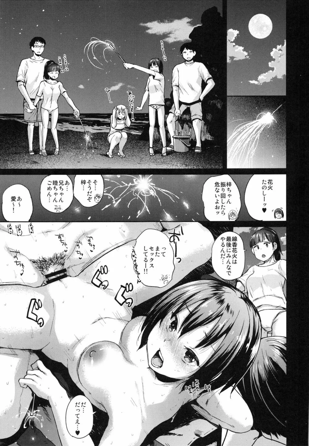 親にナイショの海の家出ックス - page24