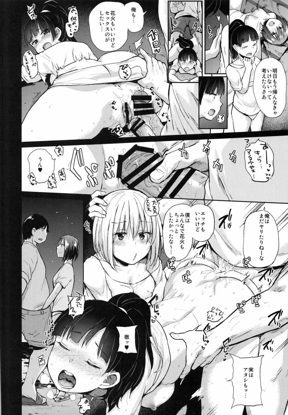 親にナイショの海の家出ックス - page25