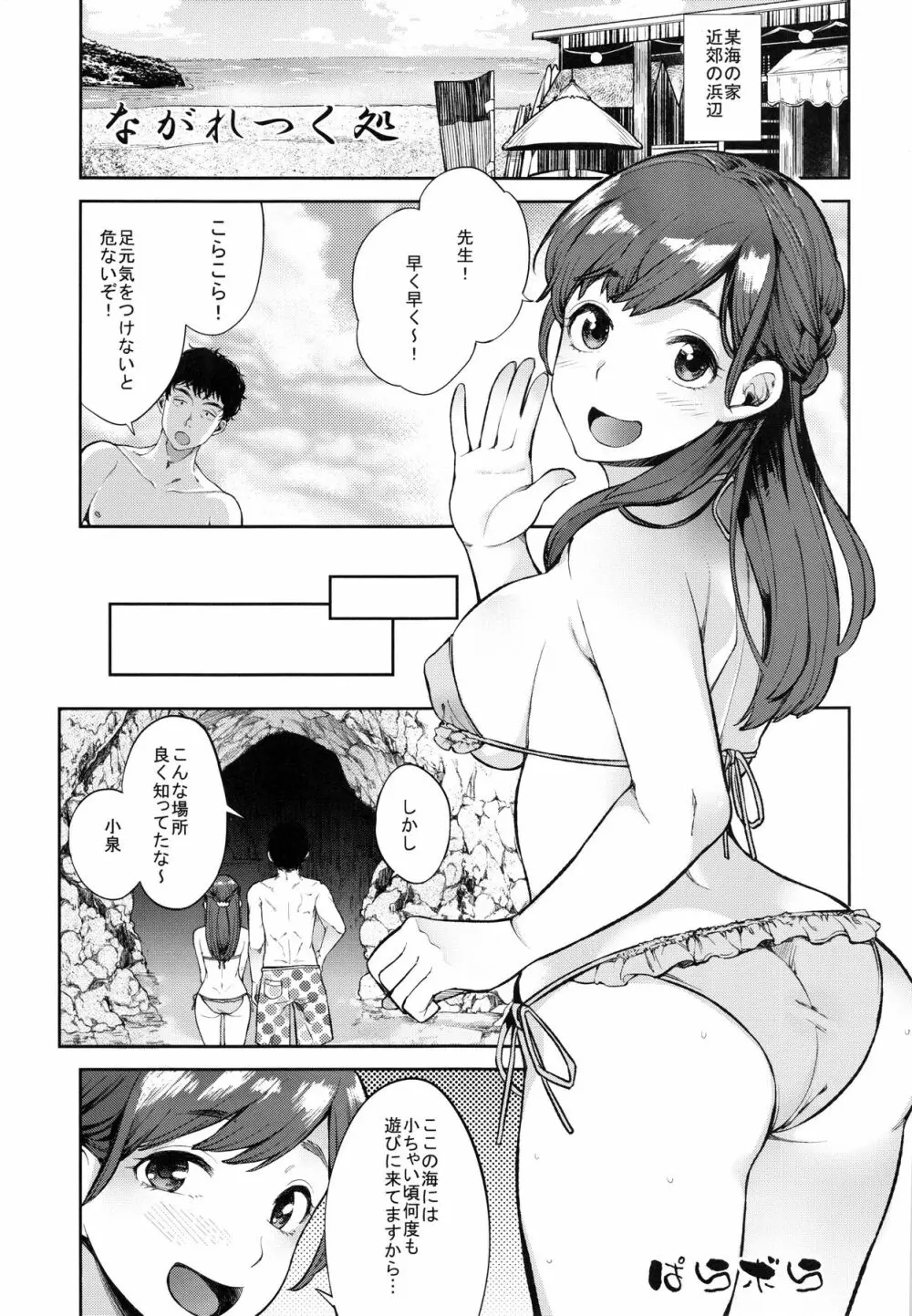 親にナイショの海の家出ックス - page30