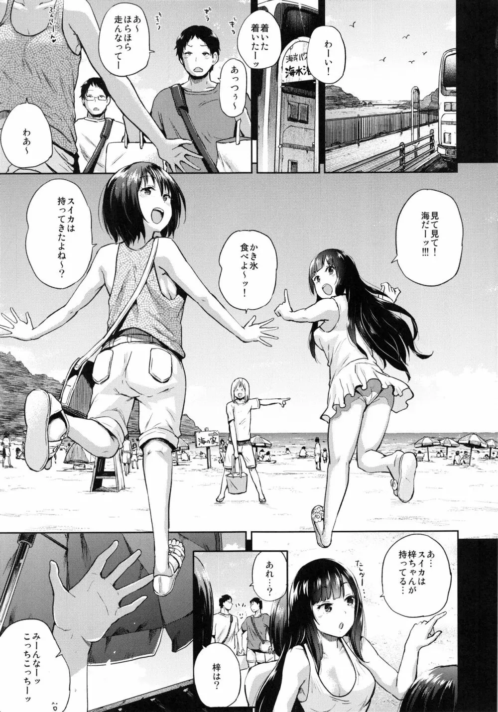 親にナイショの海の家出ックス - page4