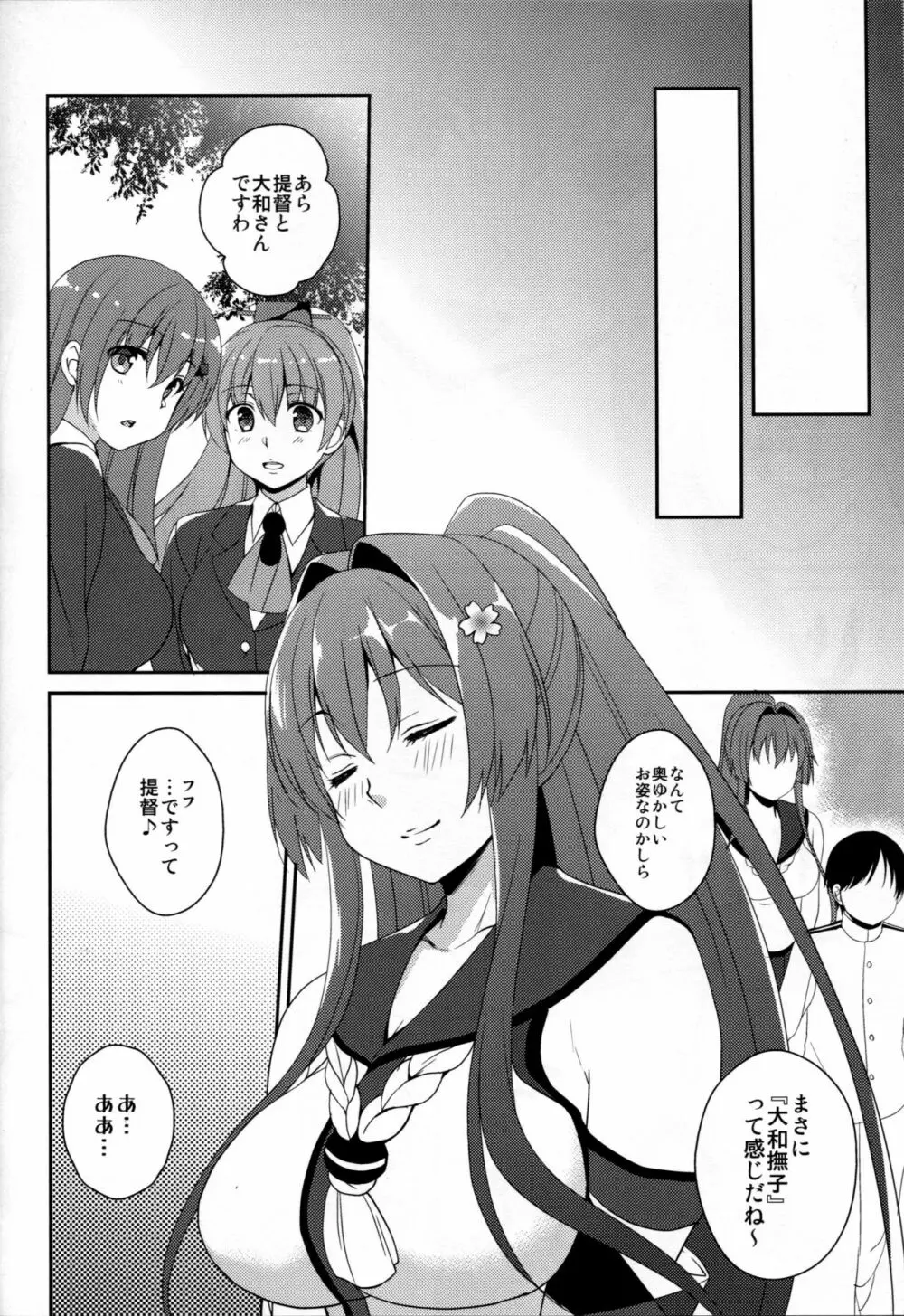 桜ノ花ヲ目ニシタラ - page19