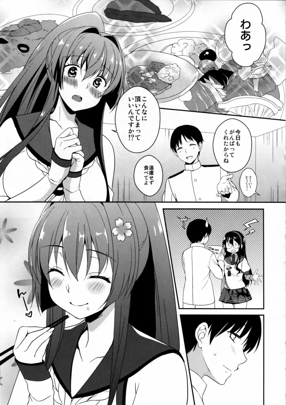 桜ノ花ヲ目ニシタラ - page4