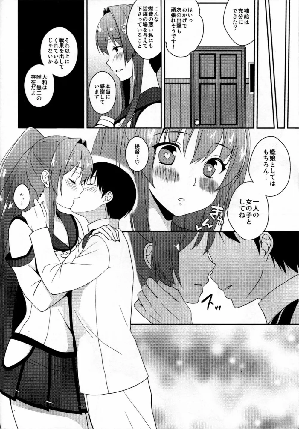 桜ノ花ヲ目ニシタラ - page5