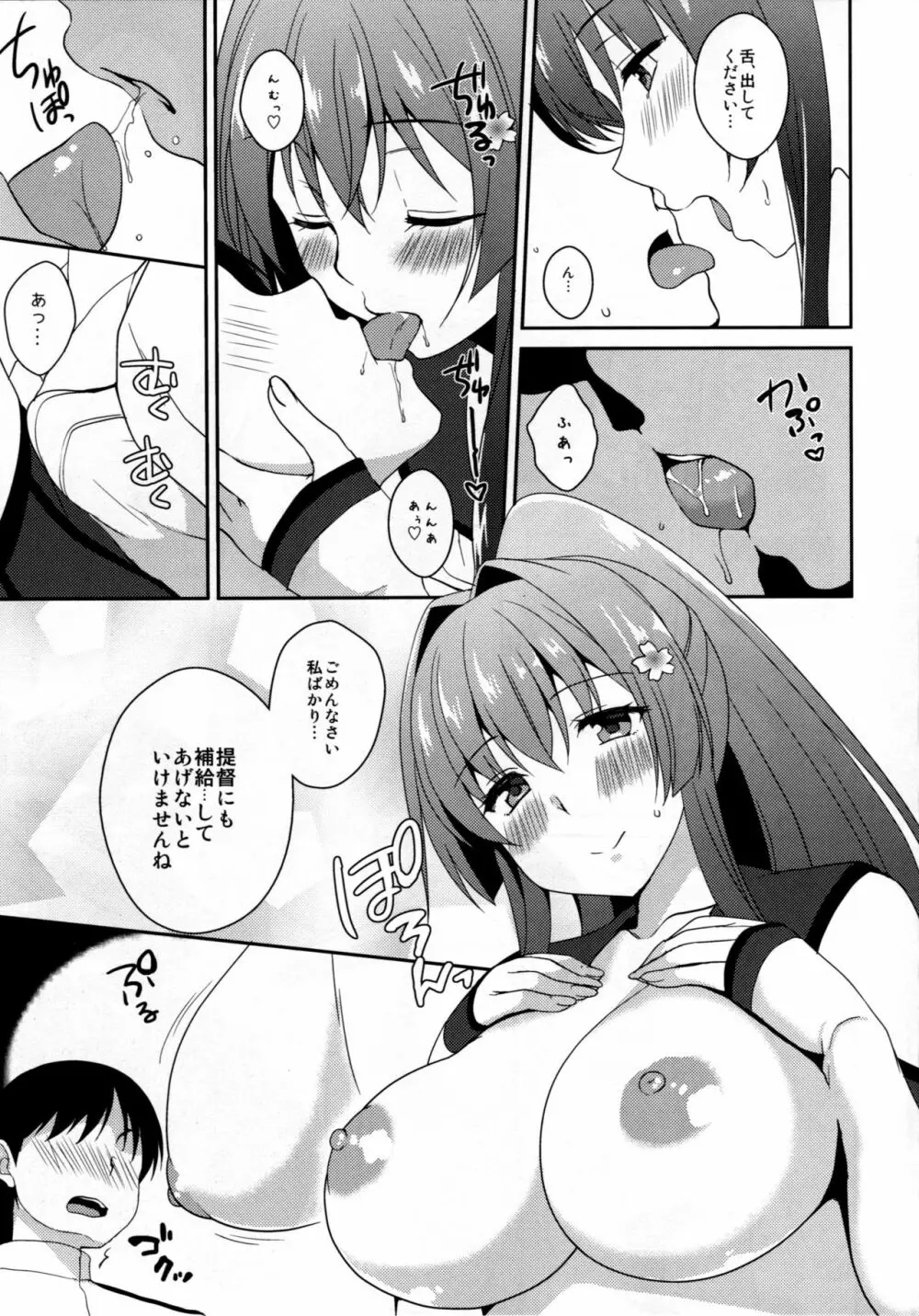 桜ノ花ヲ目ニシタラ - page6