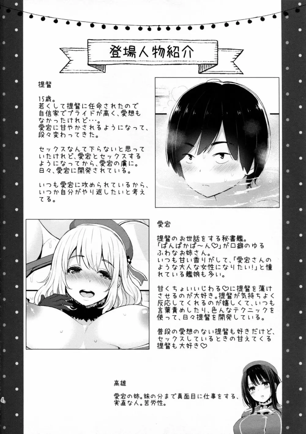 あたごみるく♡ - page3