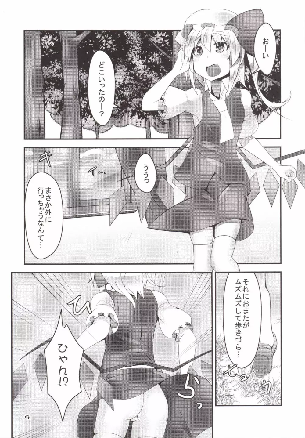 オチムポハンターフランドール - page8