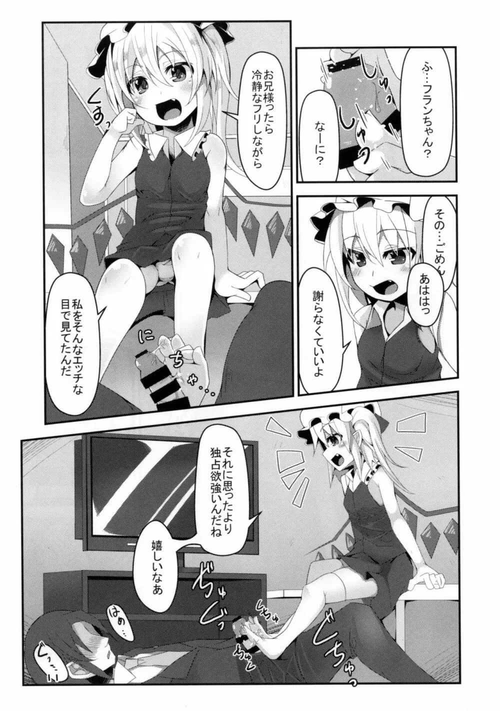 フランチャンクールビズ - page10