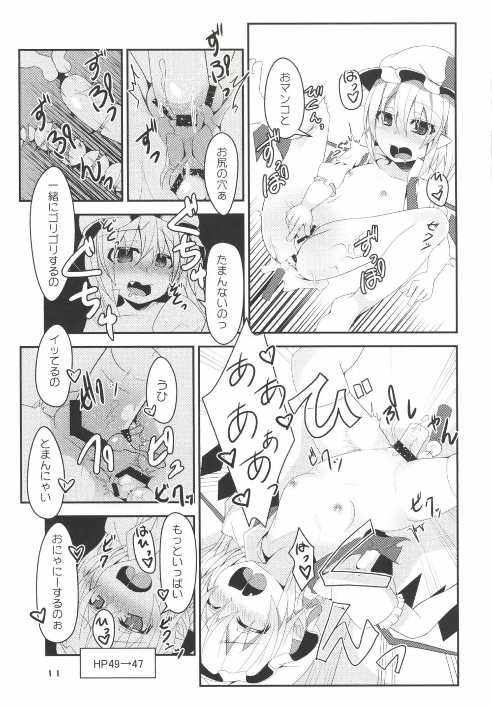 フランちゃんのエロトラップダンジョン - page10