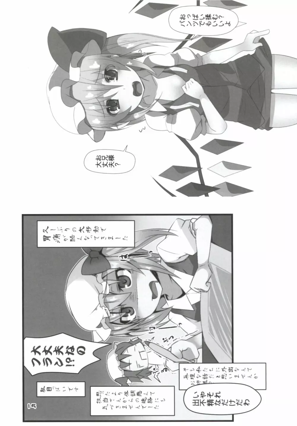 フランちゃんのエロトラップダンジョン - page14