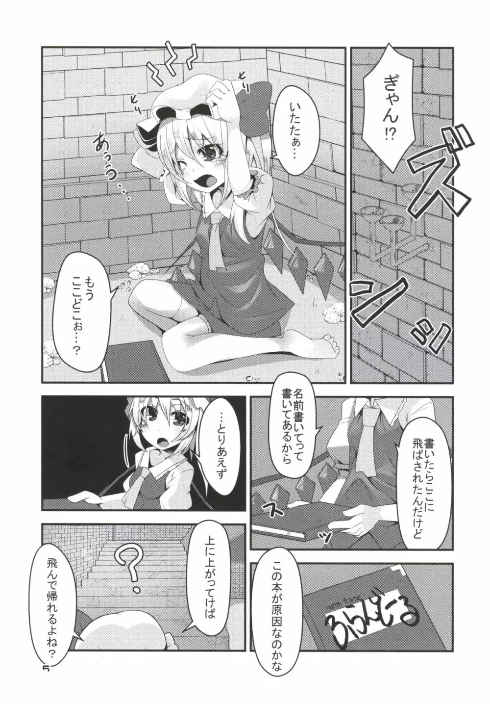 フランちゃんのエロトラップダンジョン - page4