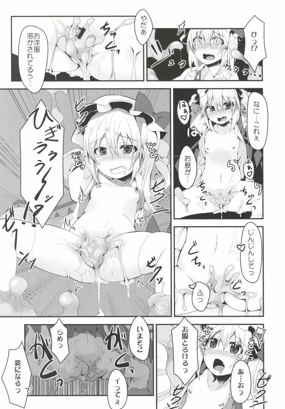 フランちゃんのエロトラップダンジョン - page6