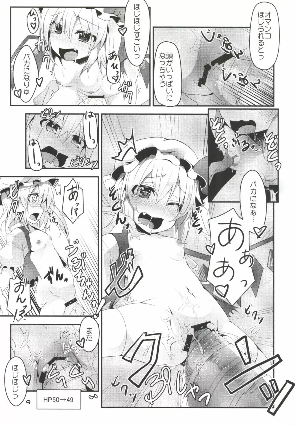 フランちゃんのエロトラップダンジョン - page8