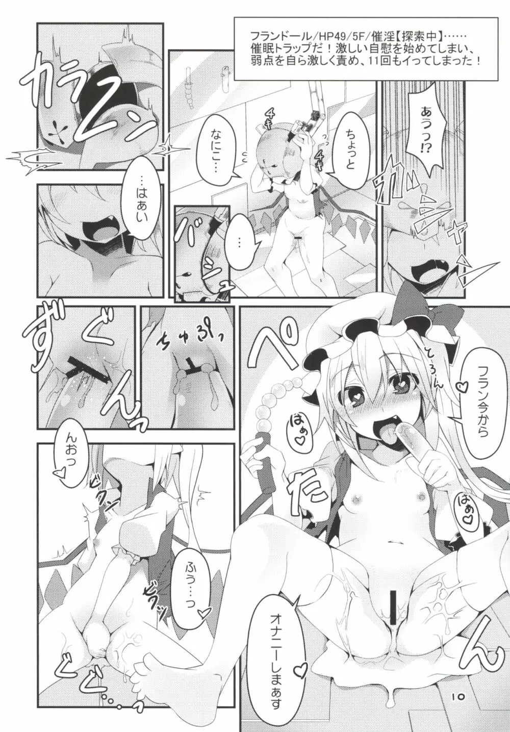 フランちゃんのエロトラップダンジョン - page9