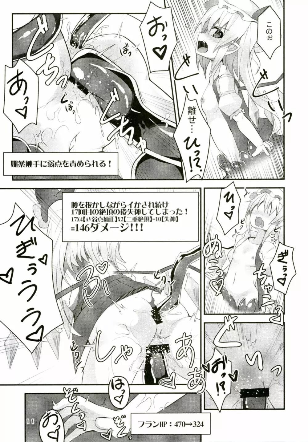 フランちゃんのエロトラップダンジョンHARDCORE TAIL - page10