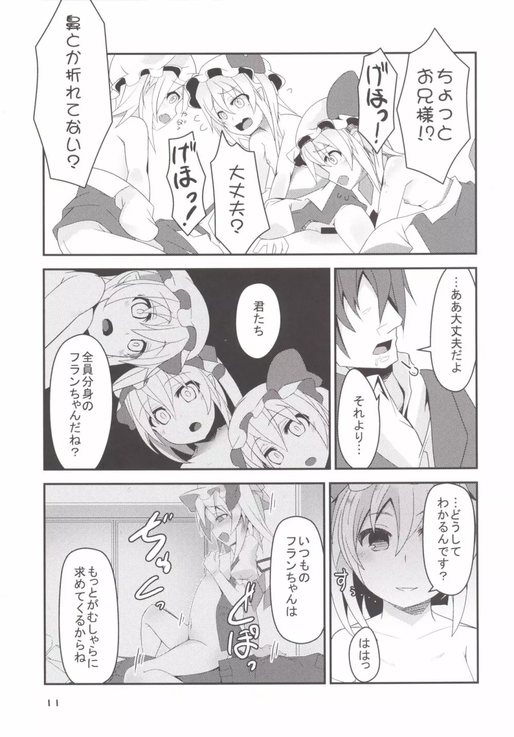 フォーオブフランちゃんの逆襲 - page10