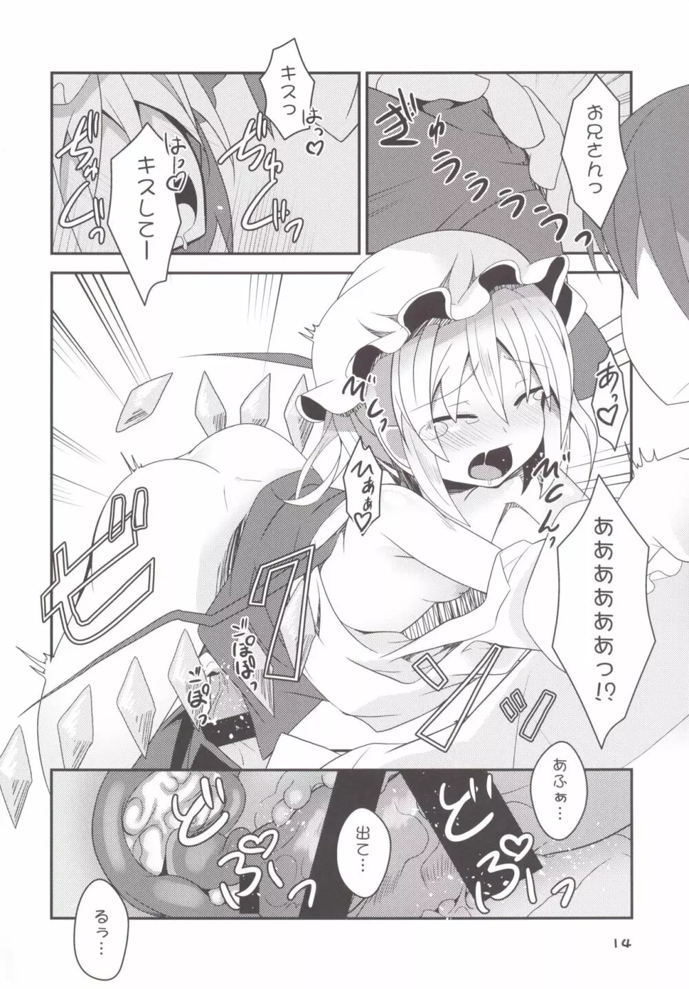 フォーオブフランちゃんの逆襲 - page13