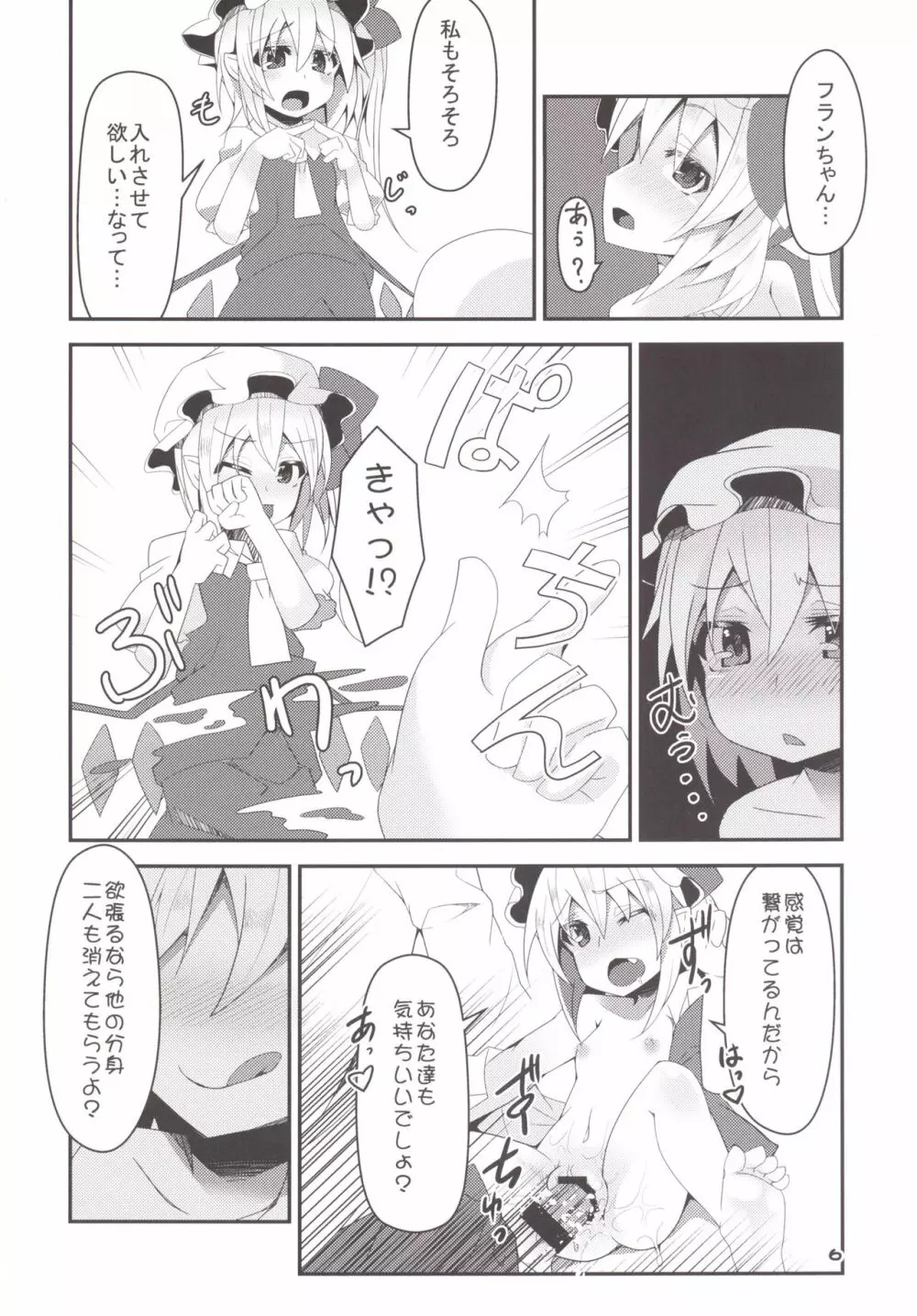 フォーオブフランちゃんの逆襲 - page5