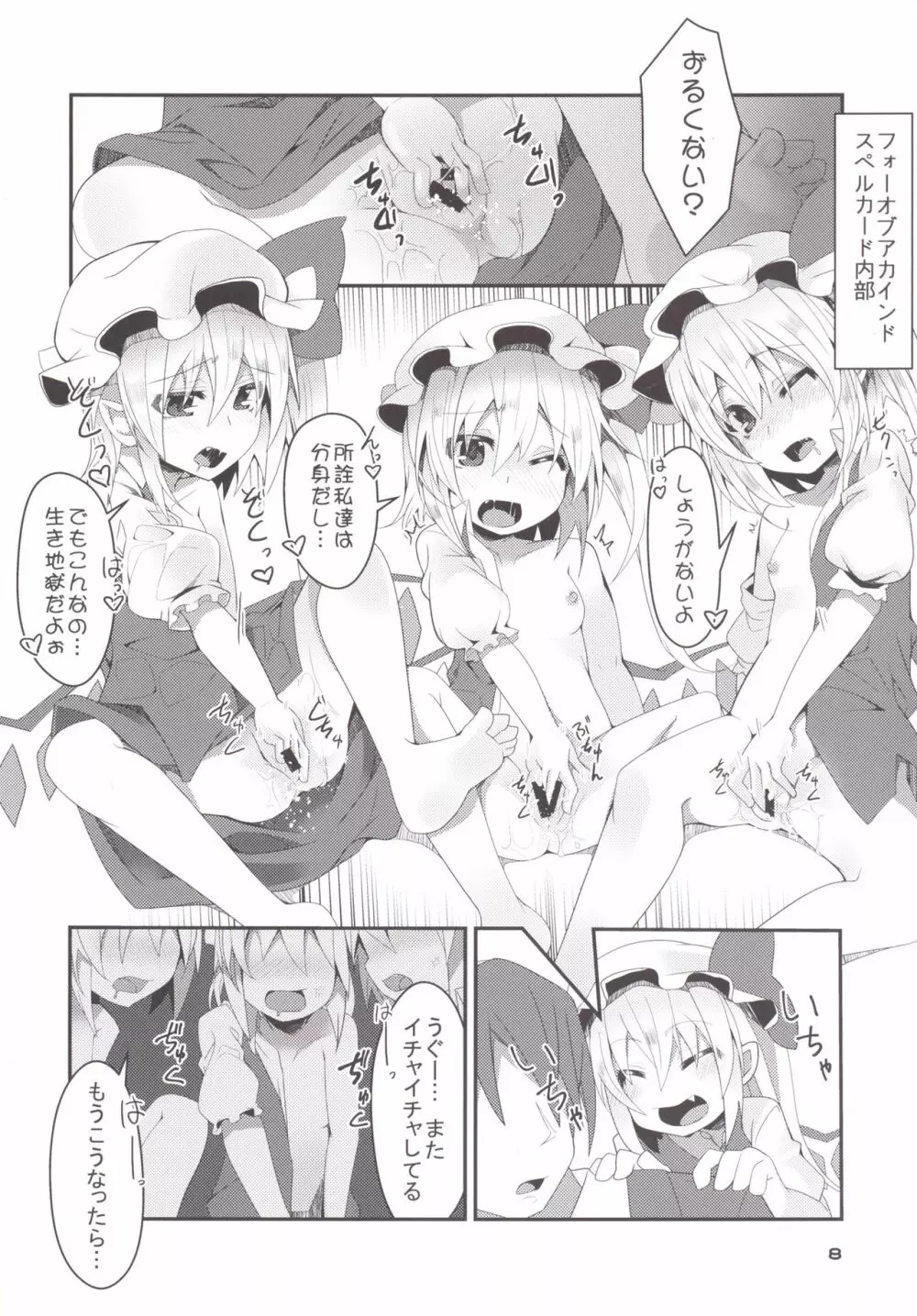 フォーオブフランちゃんの逆襲 - page7