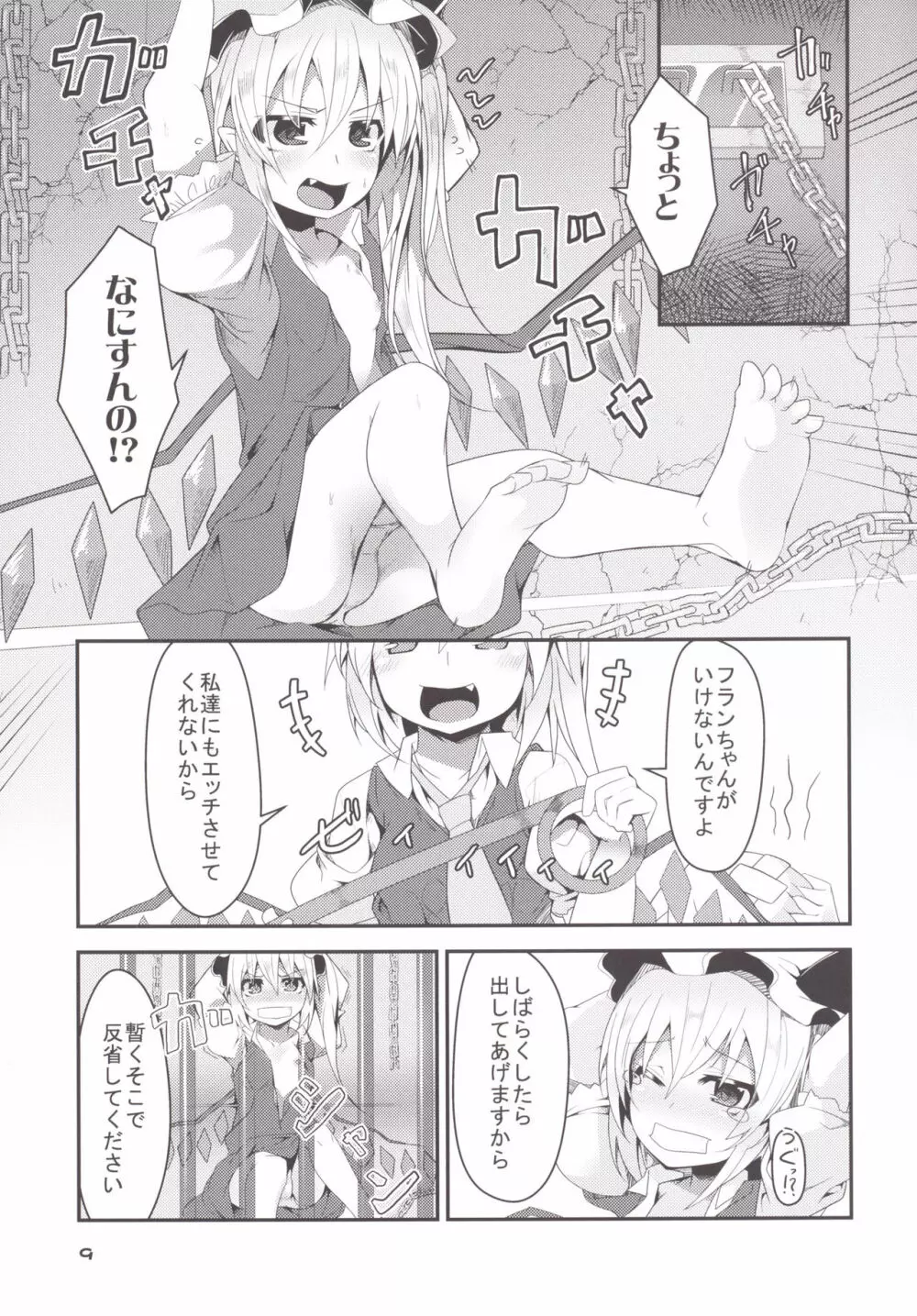 フォーオブフランちゃんの逆襲 - page8