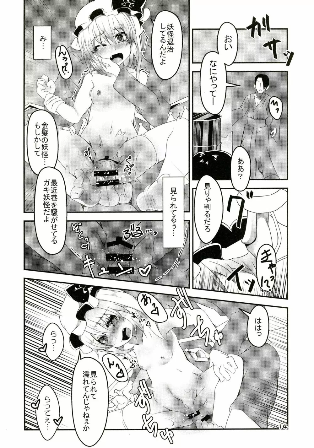 裸で飛んじゃうフランちゃん - page14