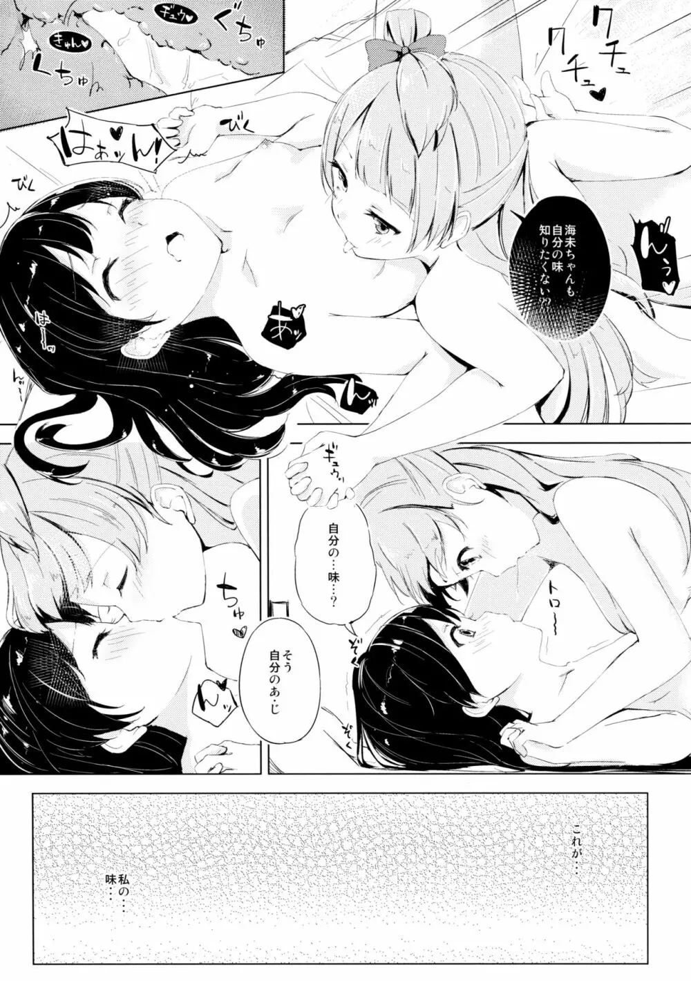 小夜啼鳥紅茶時間 - page10