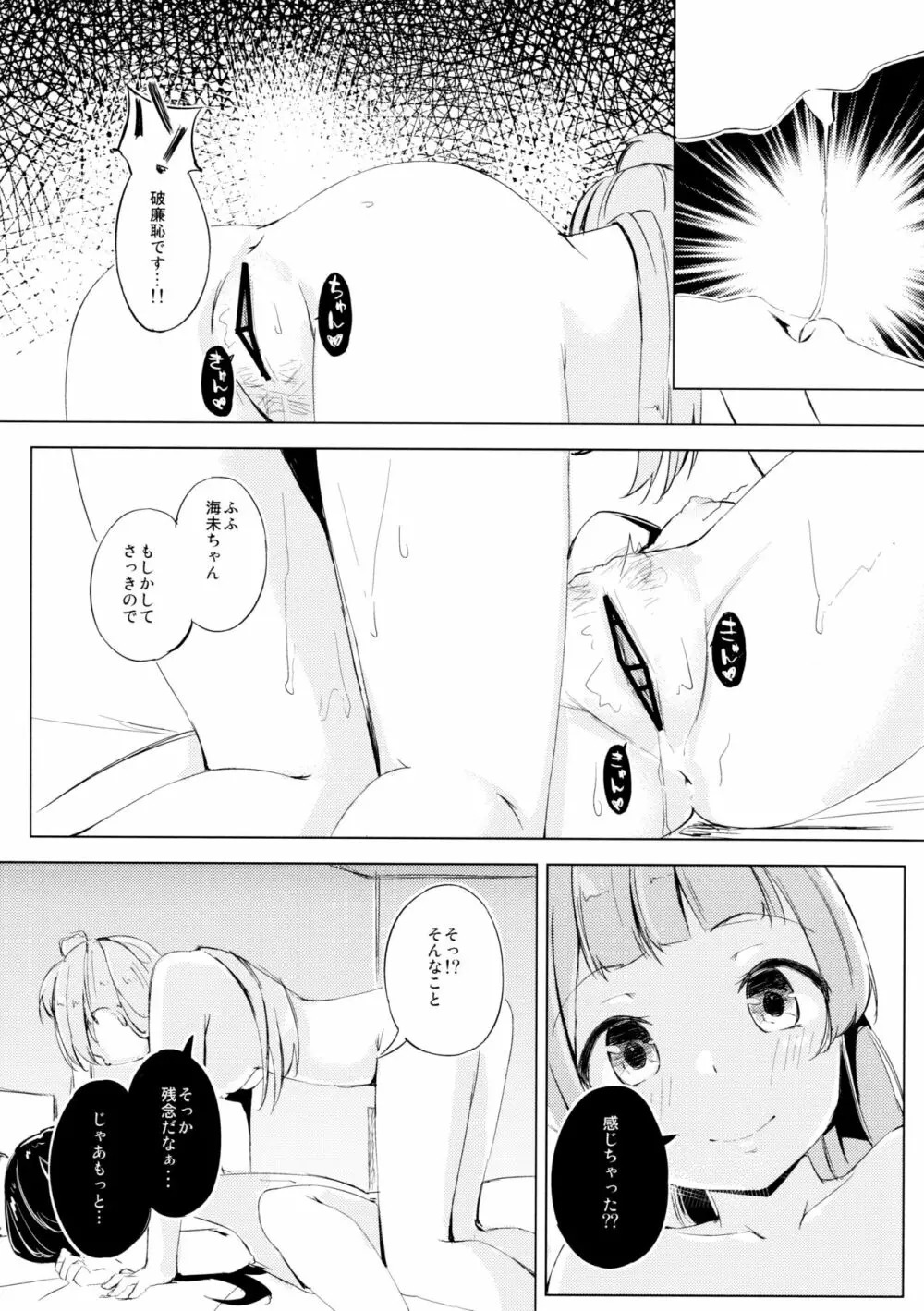 小夜啼鳥紅茶時間 - page11