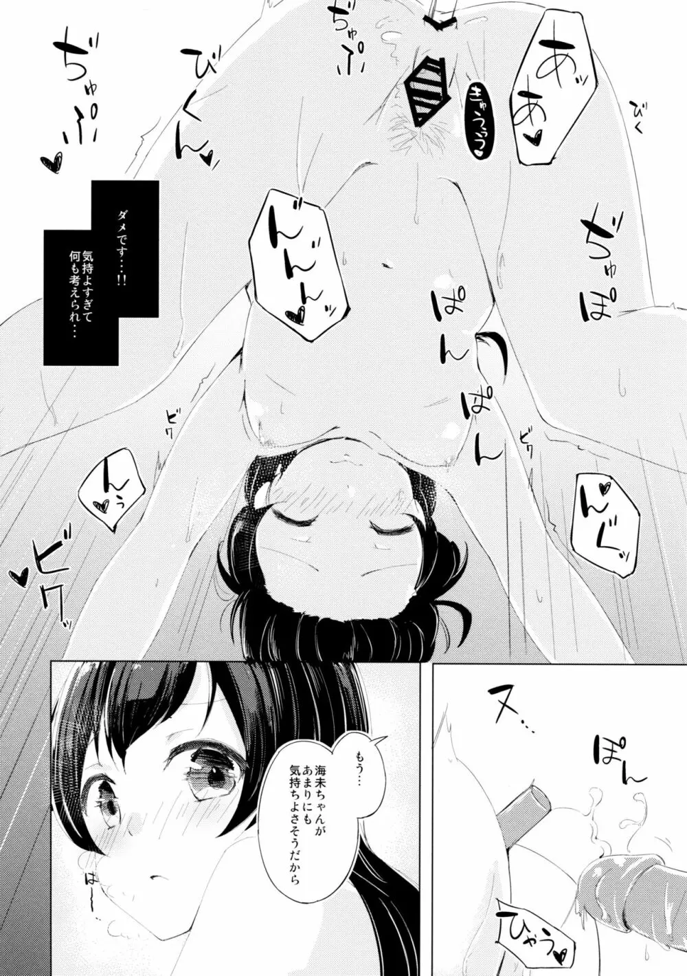 小夜啼鳥紅茶時間 - page17