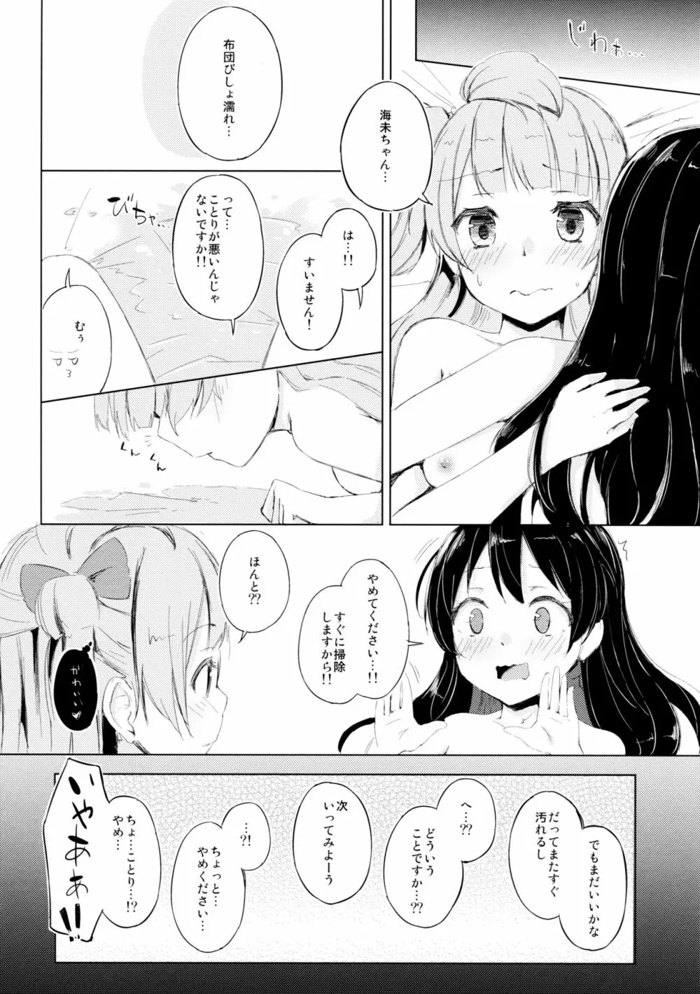 小夜啼鳥紅茶時間 - page23