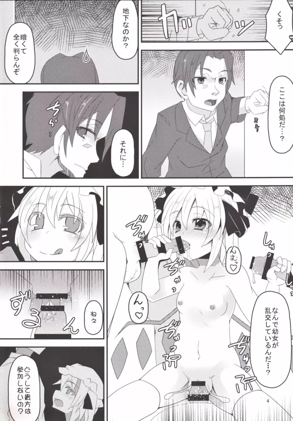 お兄様今日はお外であそびましょ? - page4