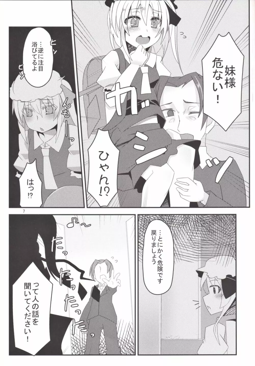 お兄様今日はお外であそびましょ? - page7