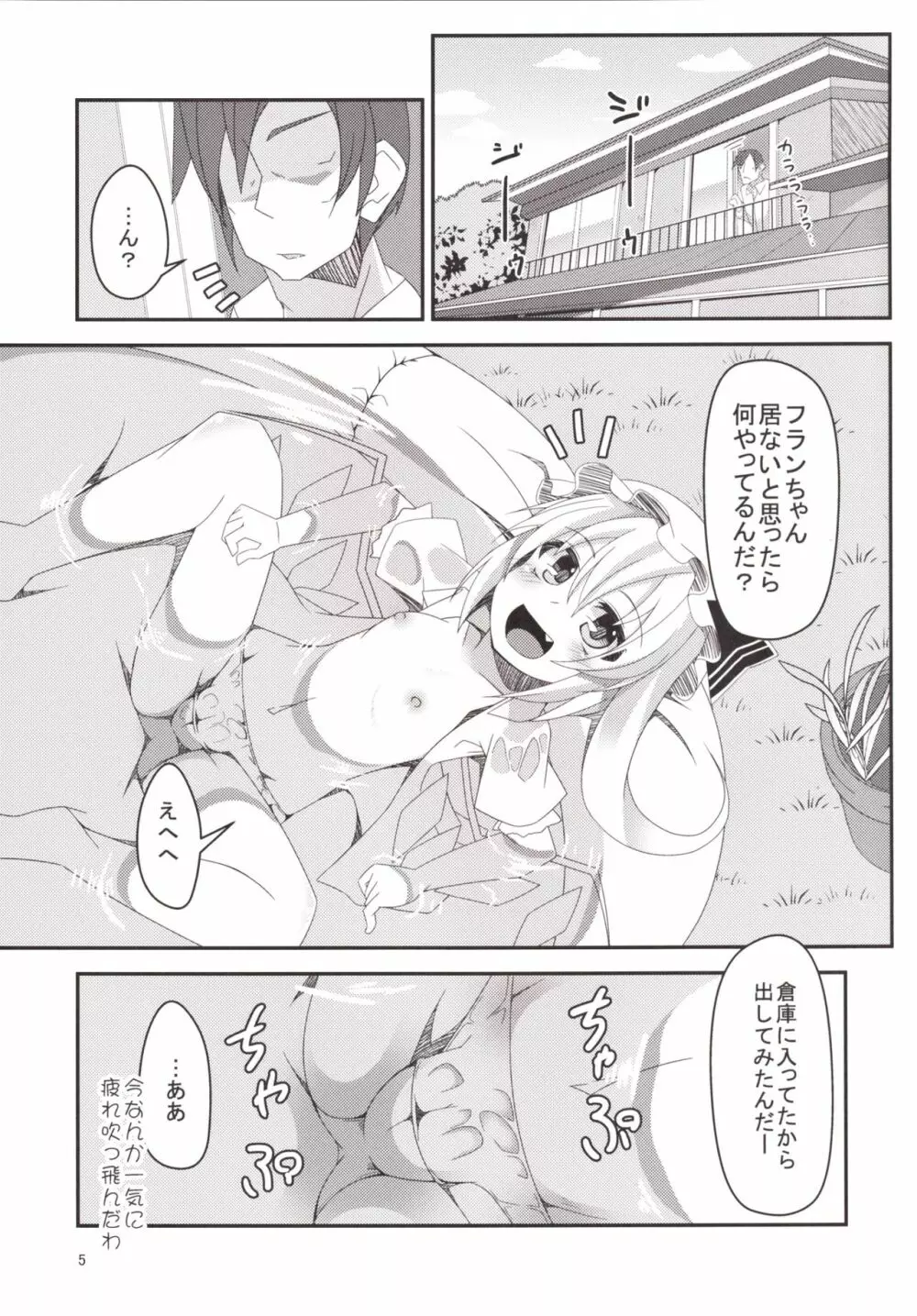 フラントゥーン! - page5