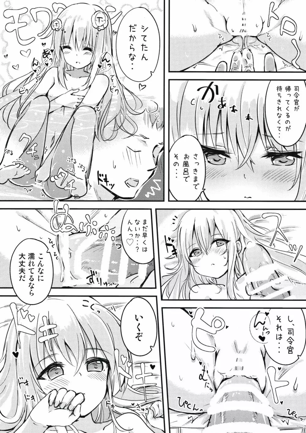 おかえりなさいっ しれーかん - page11