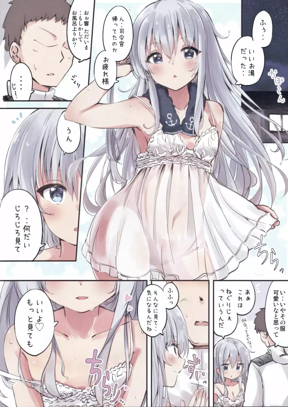 おかえりなさいっ しれーかん - page9