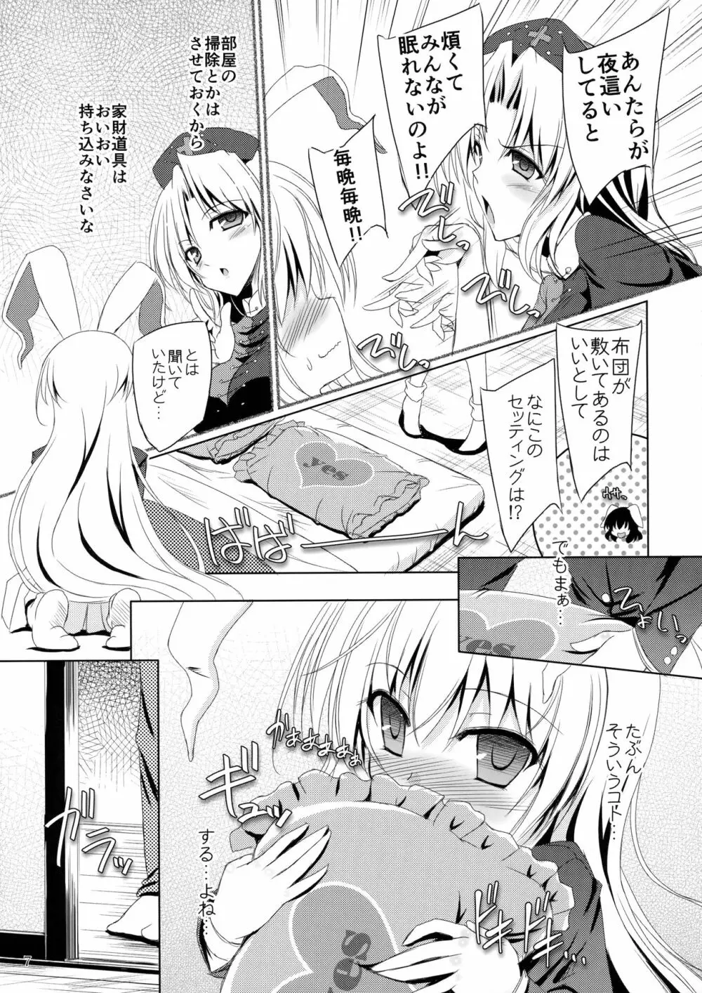 ウサギは今夜も発情期 - page6