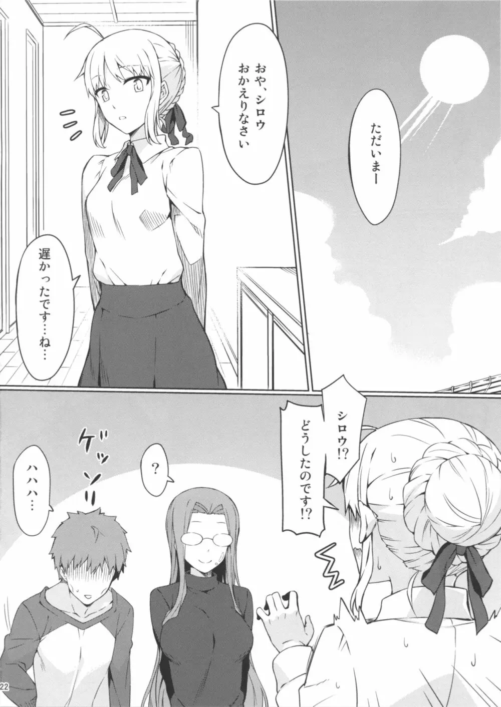 ライダーさんとラブホテル。 - page23