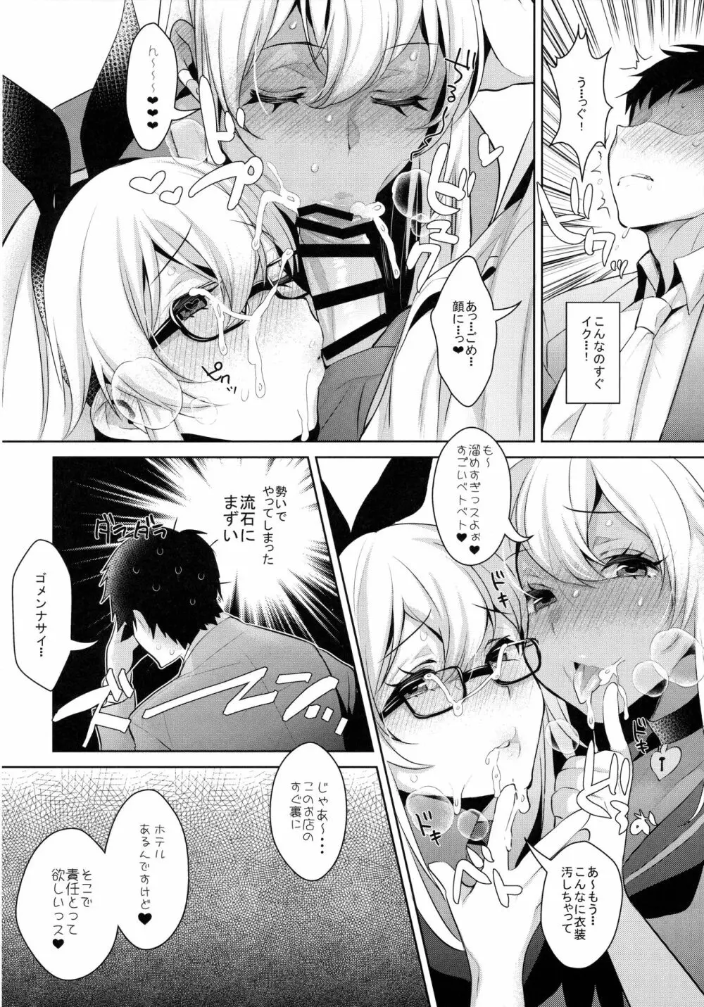 出張!島風くんの部屋～女装キャバクラ編～ - page11