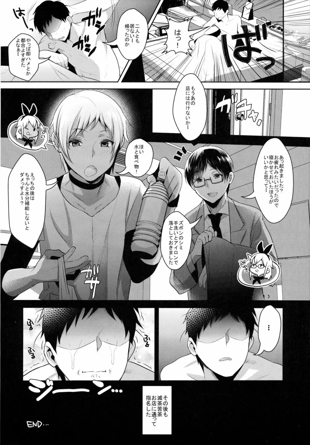 出張!島風くんの部屋～女装キャバクラ編～ - page23