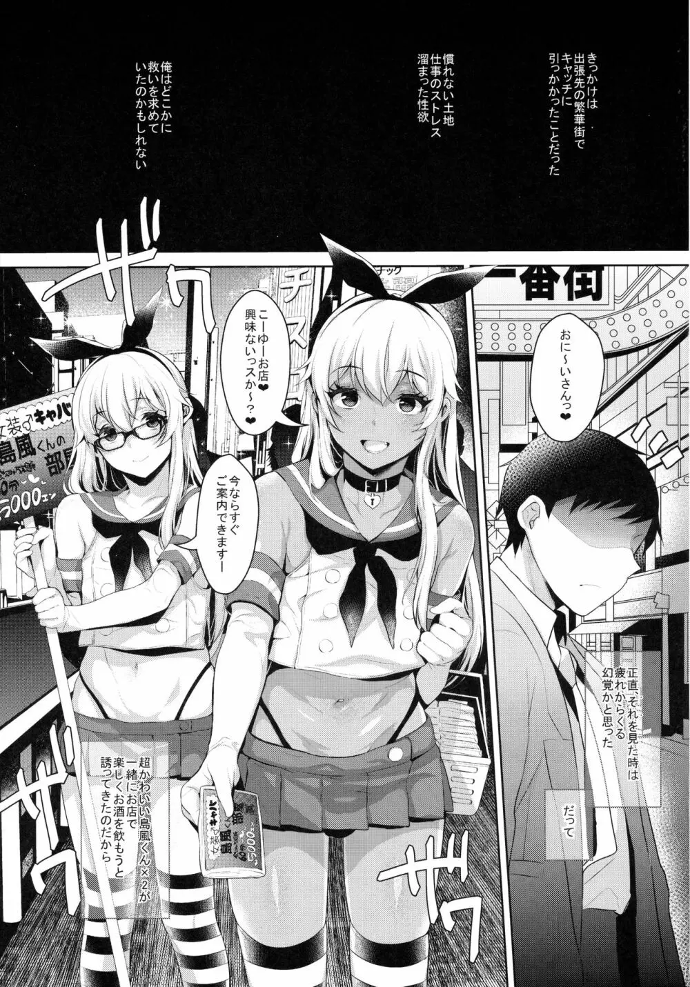 出張!島風くんの部屋～女装キャバクラ編～ - page4