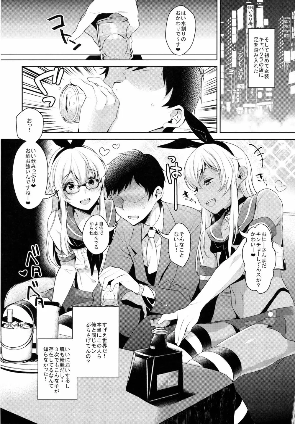 出張!島風くんの部屋～女装キャバクラ編～ - page5