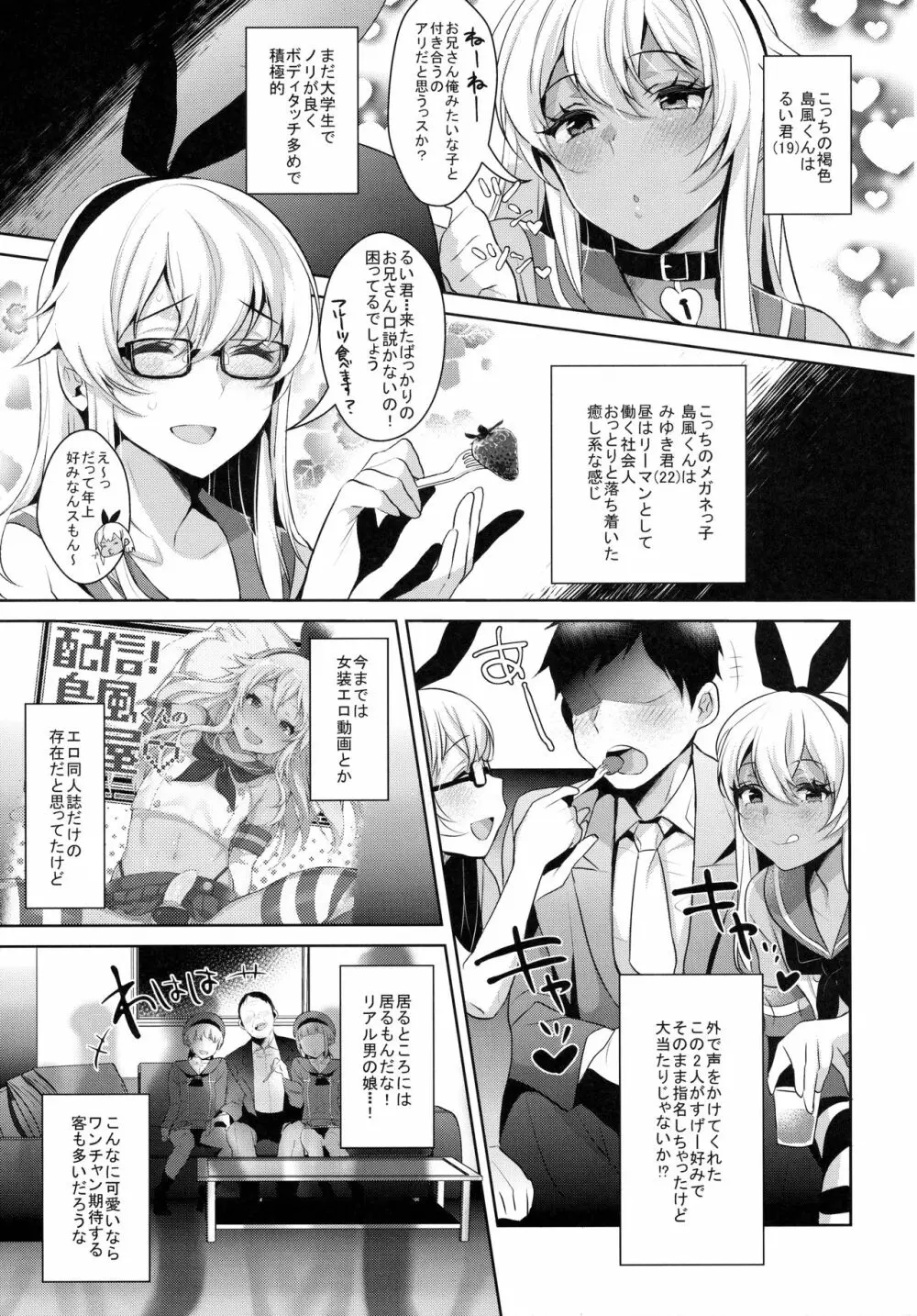 出張!島風くんの部屋～女装キャバクラ編～ - page6