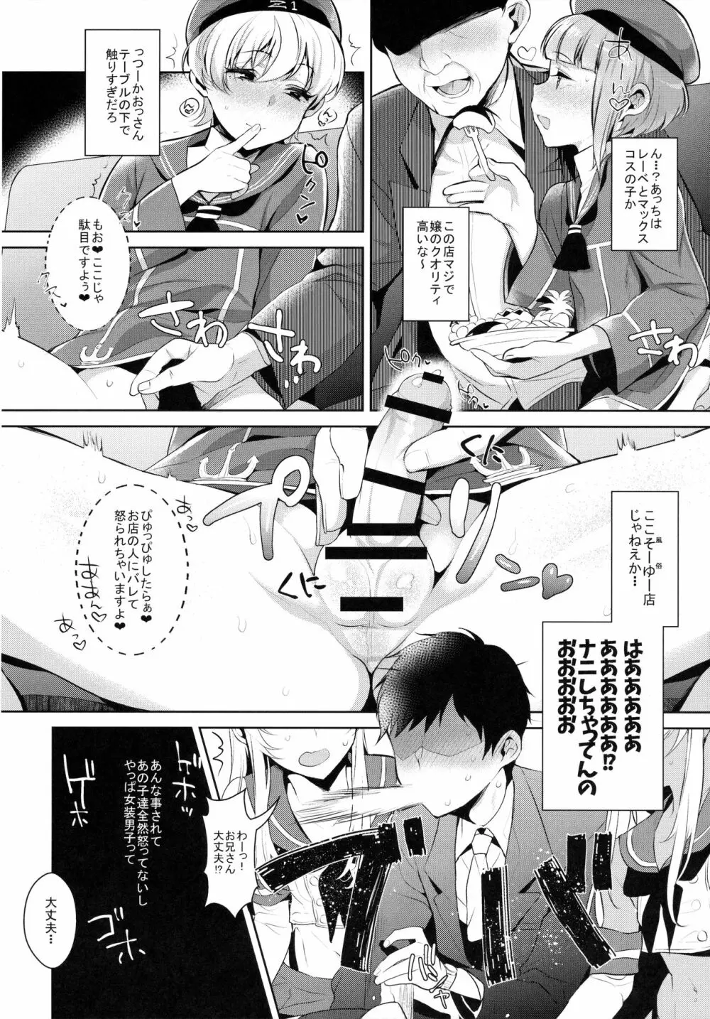 出張!島風くんの部屋～女装キャバクラ編～ - page7