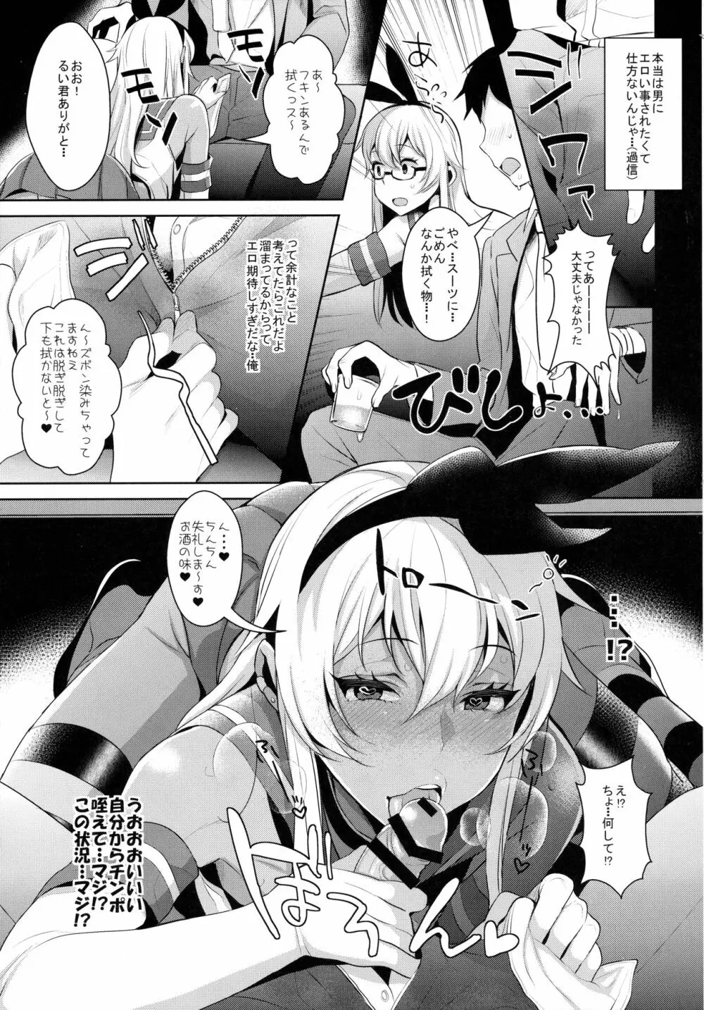 出張!島風くんの部屋～女装キャバクラ編～ - page8