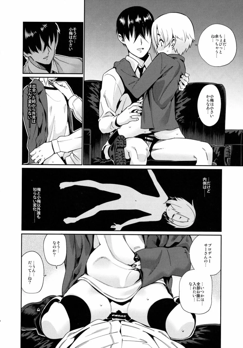 白坂小梅との関係2 - page9