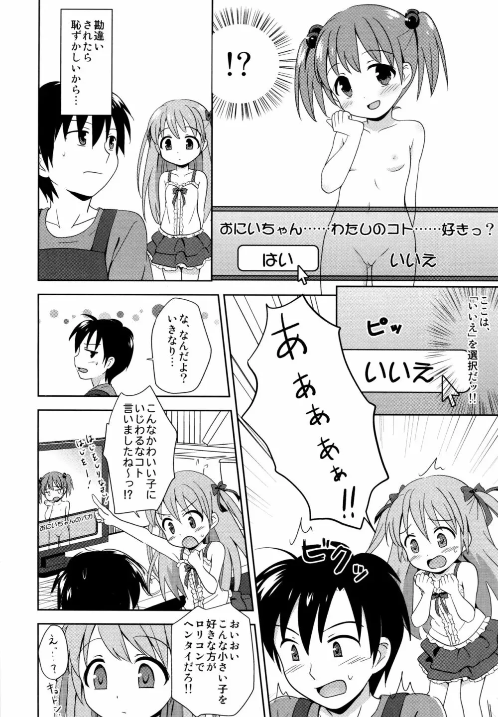 ろりこみ総集編 - page11