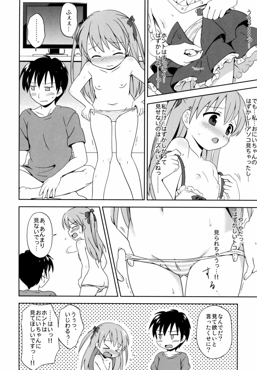 ろりこみ総集編 - page15