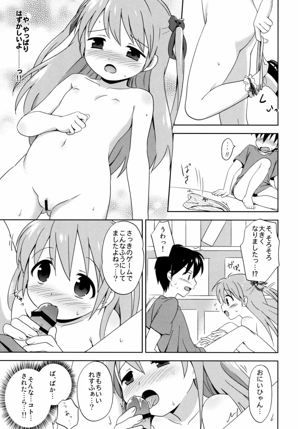 ろりこみ総集編 - page16