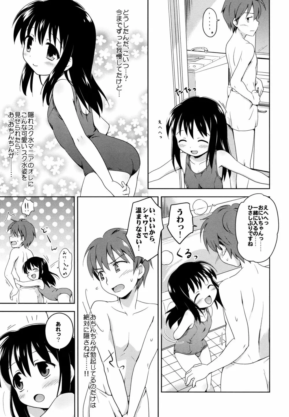 ろりこみ総集編 - page28