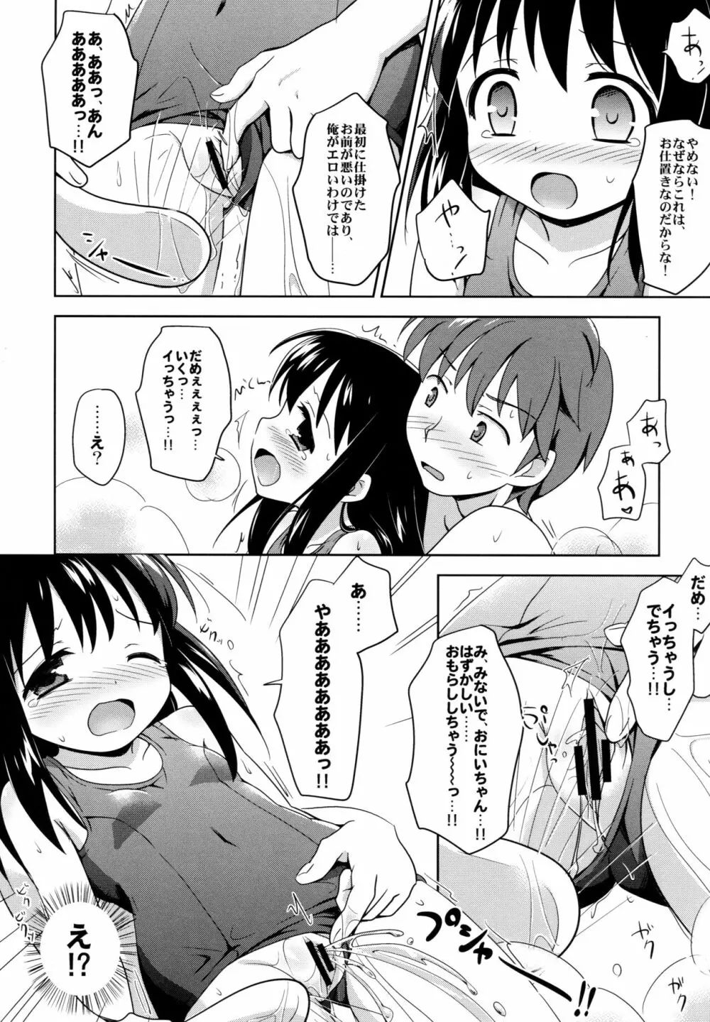 ろりこみ総集編 - page31